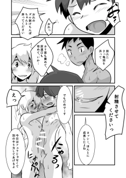 Page 18 of Caramel Boys Try Lovers 5