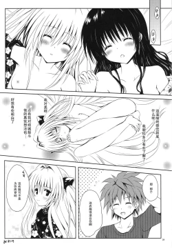 Page 25 of Mikan to Osoroi ga Iidesu