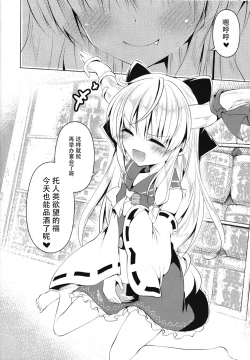 Page 16 of Hakurei Isourou no Himitsu no Oshigoto