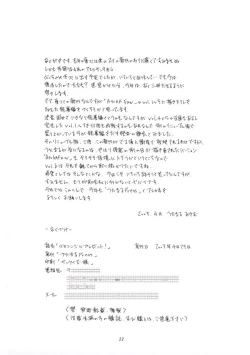 Page 21 of Baka Shinji ni Present