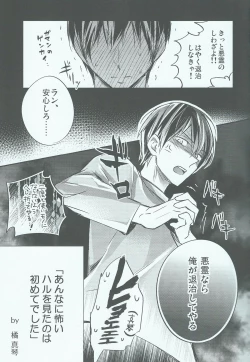 Page 19 of Oyasumi chuu wa Oshizuka ni