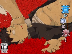 Page 1 of Aoi Hana ha Shuku