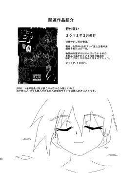Page 28 of Kouzen Gurui