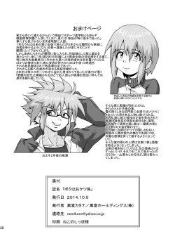 Page 38 of Boku wa Oketsu Gakari