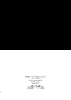 Page 17 of Hachisuka Chuuki, Omae wa Kojinteki ni Okasu