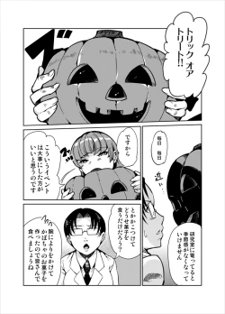 Page 1 of 踊る触手研究所。ハロウィン。