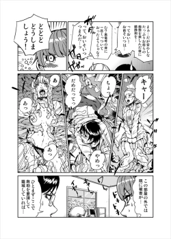 Page 4 of 踊る触手研究所。ハロウィン。