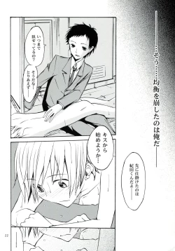 Page 21 of Hajimari wa Honno Sasai na Itazura de
