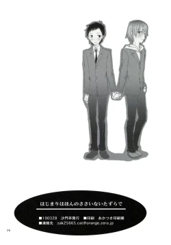 Page 25 of Hajimari wa Honno Sasai na Itazura de