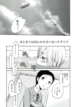 Page 2 of Hajimari wa Honno Sasai na Itazura de