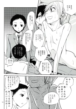 Page 9 of Hajimari wa Honno Sasai na Itazura de