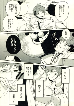 Page 112 of Hinata Hajime no Himitsu no Jikan