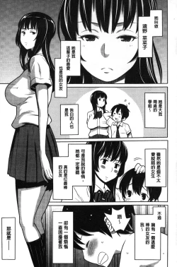 Page 108 of Kaichou wa Mirareru no ga Osuki | 會長她最喜歡被看光光