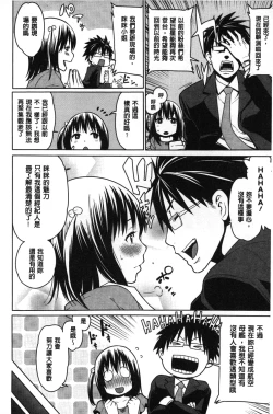 Page 151 of Kaichou wa Mirareru no ga Osuki | 會長她最喜歡被看光光