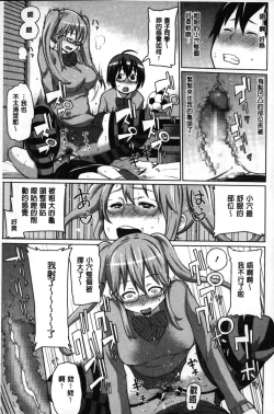 Page 178 of Kaichou wa Mirareru no ga Osuki | 會長她最喜歡被看光光