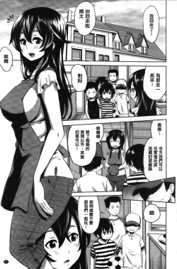 Page 188 of Kaichou wa Mirareru no ga Osuki | 會長她最喜歡被看光光