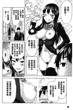 Page 27 of Kaichou wa Mirareru no ga Osuki | 會長她最喜歡被看光光