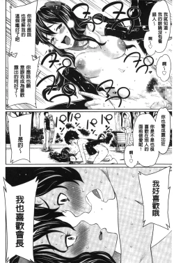Page 59 of Kaichou wa Mirareru no ga Osuki | 會長她最喜歡被看光光