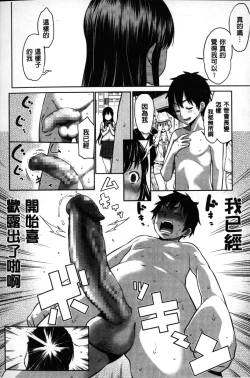 Page 77 of Kaichou wa Mirareru no ga Osuki | 會長她最喜歡被看光光