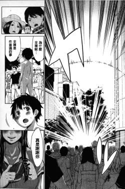 Page 78 of Kaichou wa Mirareru no ga Osuki | 會長她最喜歡被看光光