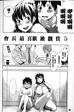 Page 89 of Kaichou wa Mirareru no ga Osuki | 會長她最喜歡被看光光