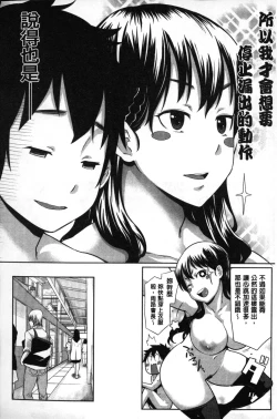 Page 93 of Kaichou wa Mirareru no ga Osuki | 會長她最喜歡被看光光
