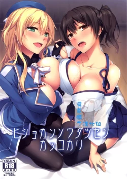 Page 1 of Hishokan Soudatsusen Kakko Kari