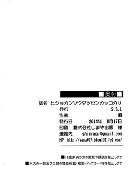 Page 26 of Hishokan Soudatsusen Kakko Kari