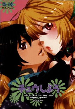 (TALES LINK) [PINK POWER  (Mikuni Saho)] Chuu Shiyou (Tales of Xillia) [Incomplete]