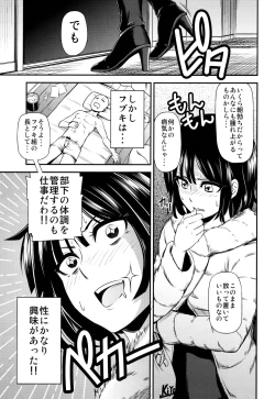 Page 8 of ONESeiyoku no Fubuki
