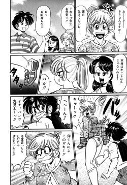 Page 112 of Minako Sensei no Shotaiken