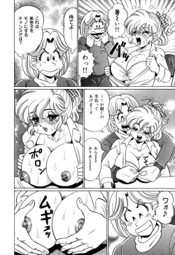 Page 12 of Minako Sensei no Shotaiken