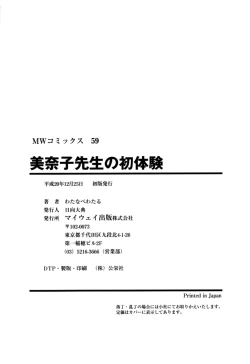 Page 166 of Minako Sensei no Shotaiken