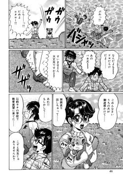Page 46 of Minako Sensei no Shotaiken