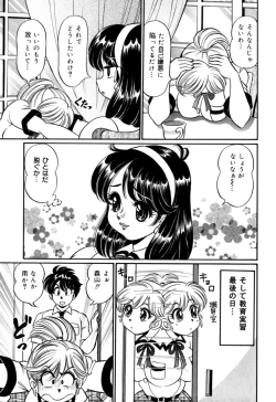 Page 97 of Minako Sensei no Shotaiken