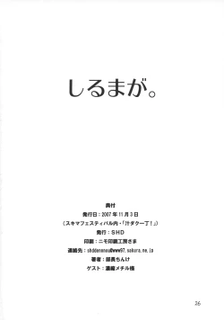 Page 25 of Shirumaga.