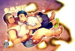 Page 1 of Shounetsu Shisen