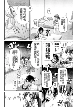 Page 116 of Shuu Shuku Shu!