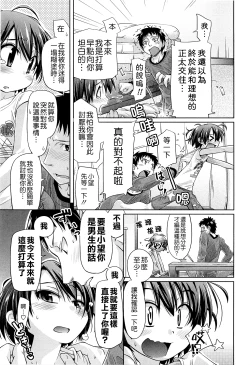 Page 165 of Shuu Shuku Shu!