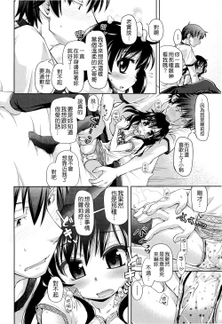 Page 18 of Shuu Shuku Shu!