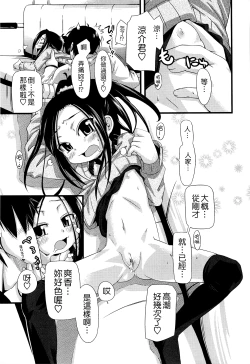 Page 197 of Shuu Shuku Shu!