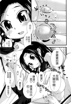 Page 199 of Shuu Shuku Shu!