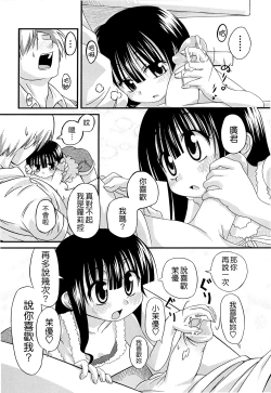 Page 234 of Shuu Shuku Shu!