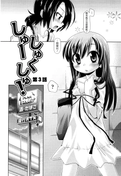 Page 84 of Shuu Shuku Shu!