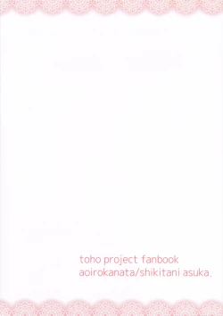 Page 2 of Gokkun KoiFla Milk - Koishi & Fran's Milk