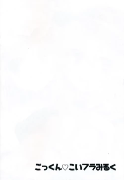 Page 4 of Gokkun KoiFla Milk - Koishi & Fran's Milk