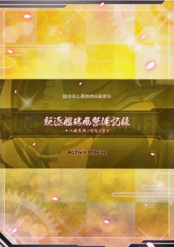 Page 19 of Kuchikukan Isokaze Seibi Kiroku