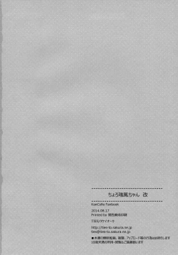 Page 30 of Choro Zuihou-chan Kai