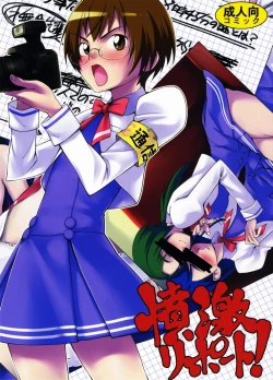 Page 1 of Fungeki Report!