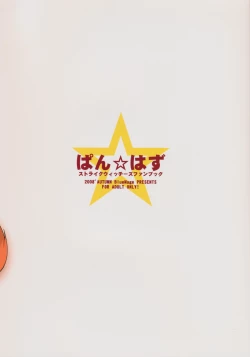 Page 2 of Pan ☆ Hazu